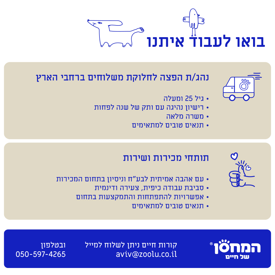 דרושים למחסן של חיים